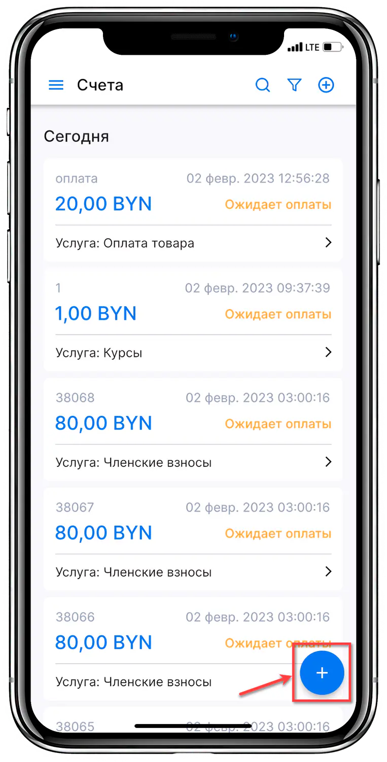 Кнопка создания счета